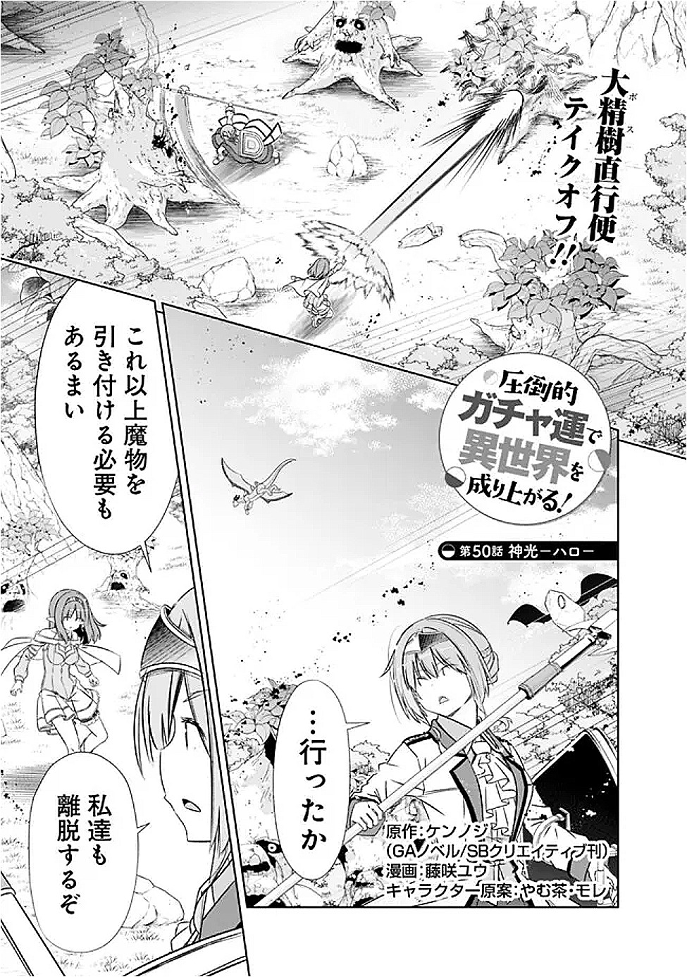 圧倒的ガチャ運で異世界を成り上がる! Chap 50 - Next Chap 51