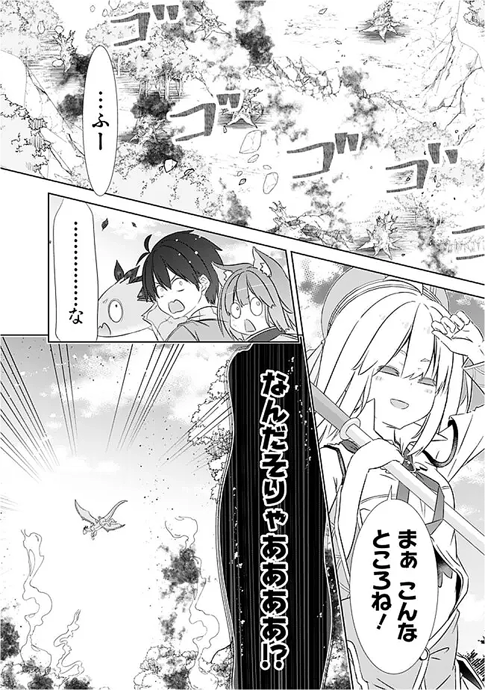 圧倒的ガチャ運で異世界を成り上がる! Chap 50 - Next Chap 51