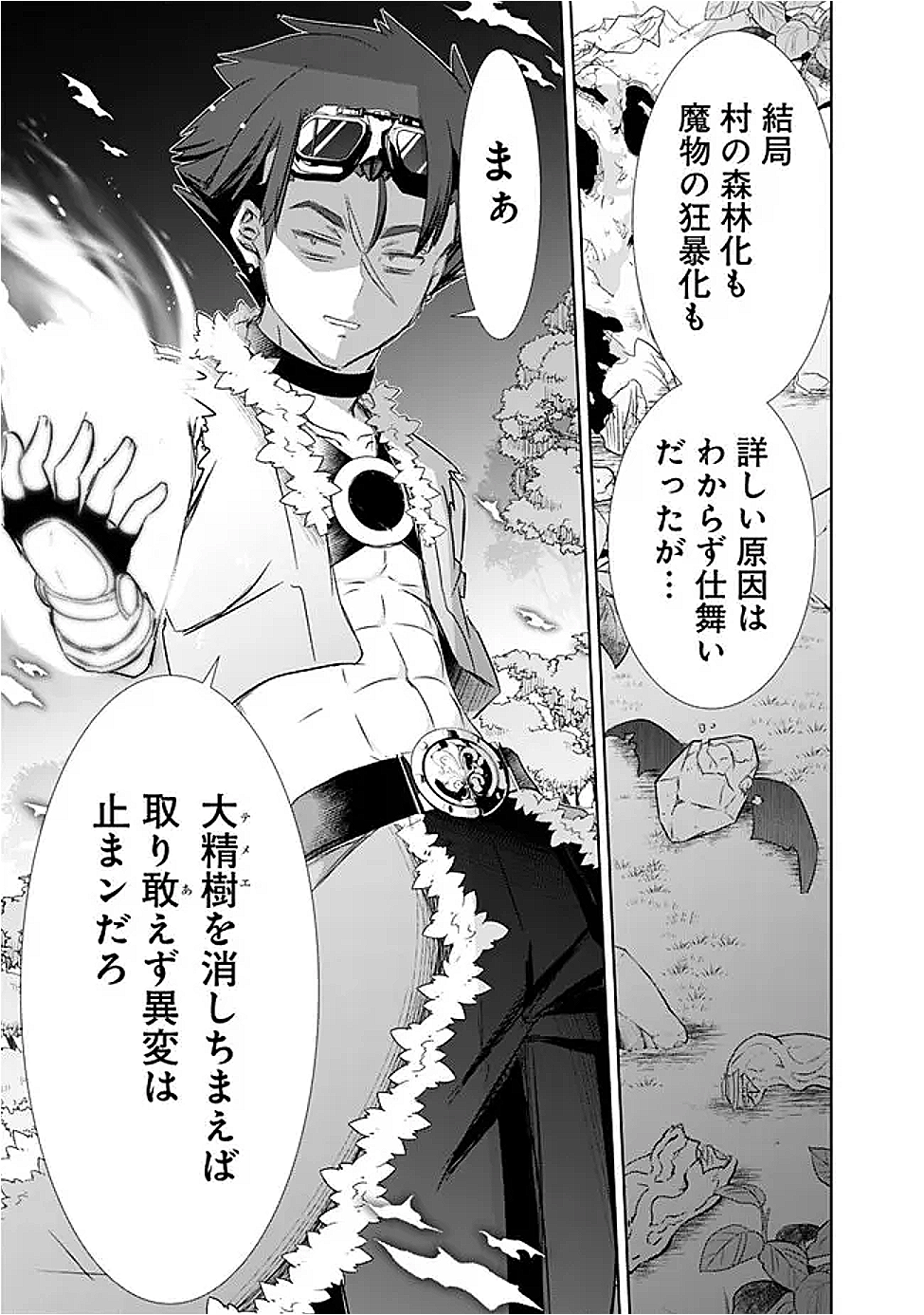 圧倒的ガチャ運で異世界を成り上がる! Chap 50 - Next Chap 51