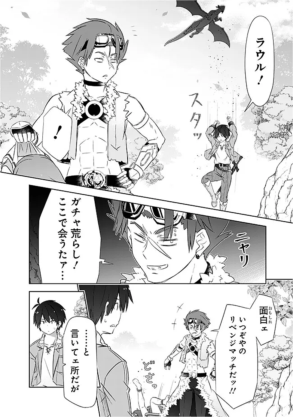 圧倒的ガチャ運で異世界を成り上がる! Chap 50 - Next Chap 51