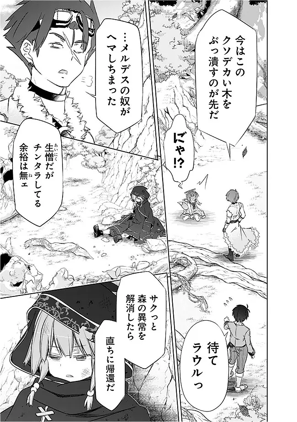 圧倒的ガチャ運で異世界を成り上がる! Chap 50 - Next Chap 51