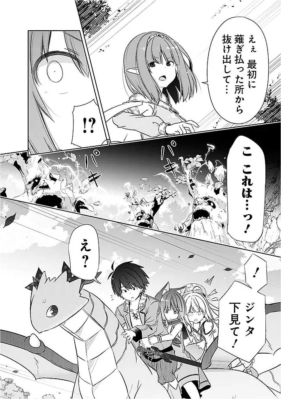 圧倒的ガチャ運で異世界を成り上がる! Chap 50 - Next Chap 51