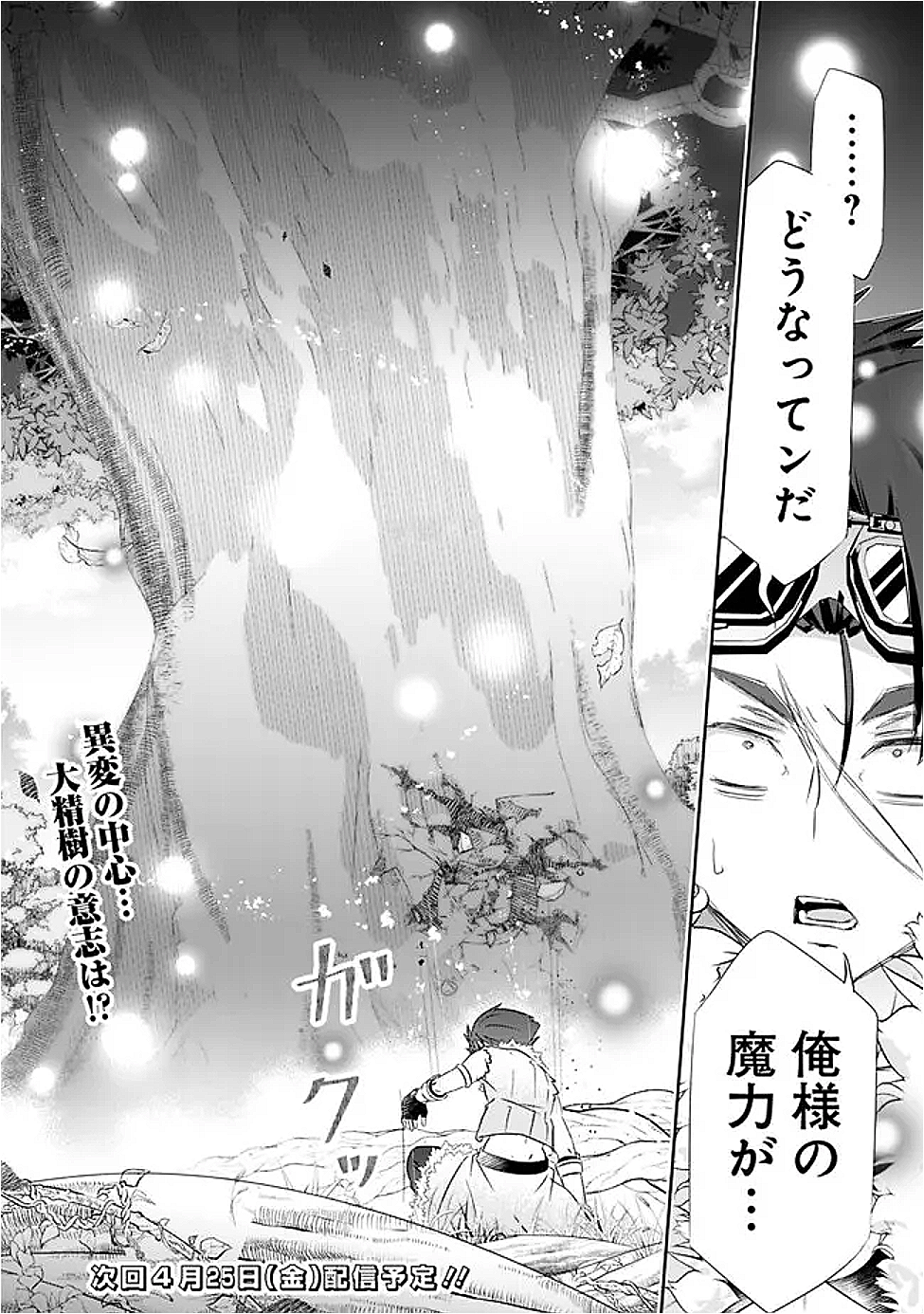 圧倒的ガチャ運で異世界を成り上がる! Chap 50 - Next Chap 51