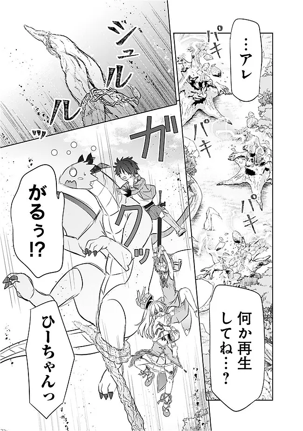 圧倒的ガチャ運で異世界を成り上がる! Chap 50 - Next Chap 51