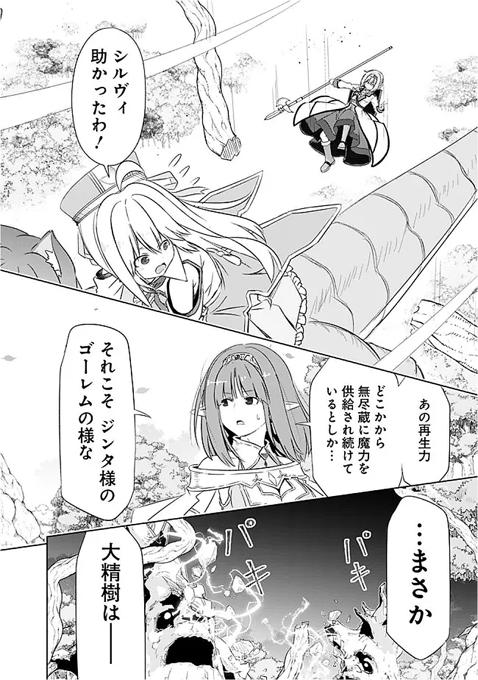 圧倒的ガチャ運で異世界を成り上がる! Chap 50 - Next Chap 51