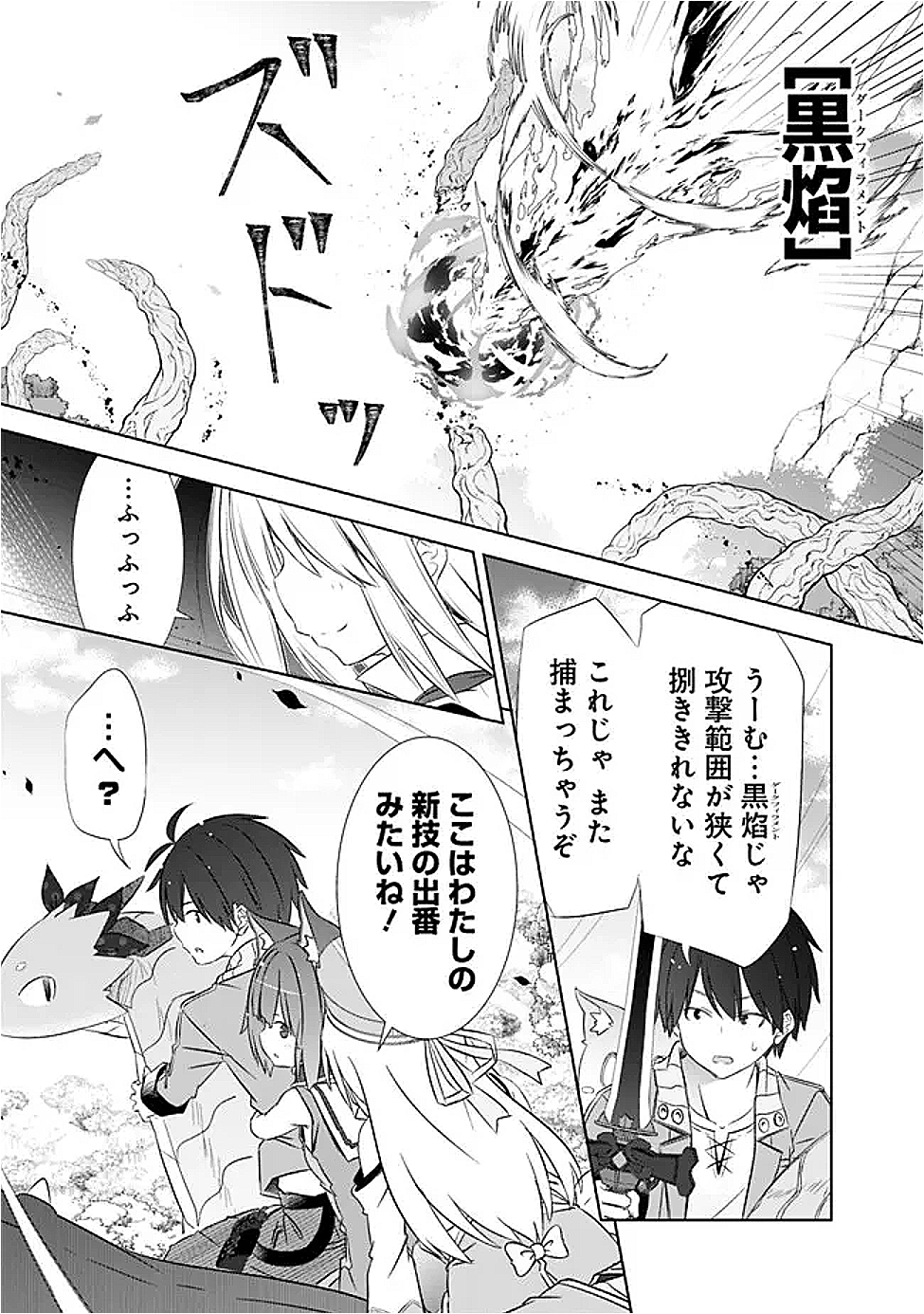 圧倒的ガチャ運で異世界を成り上がる! Chap 50 - Next Chap 51