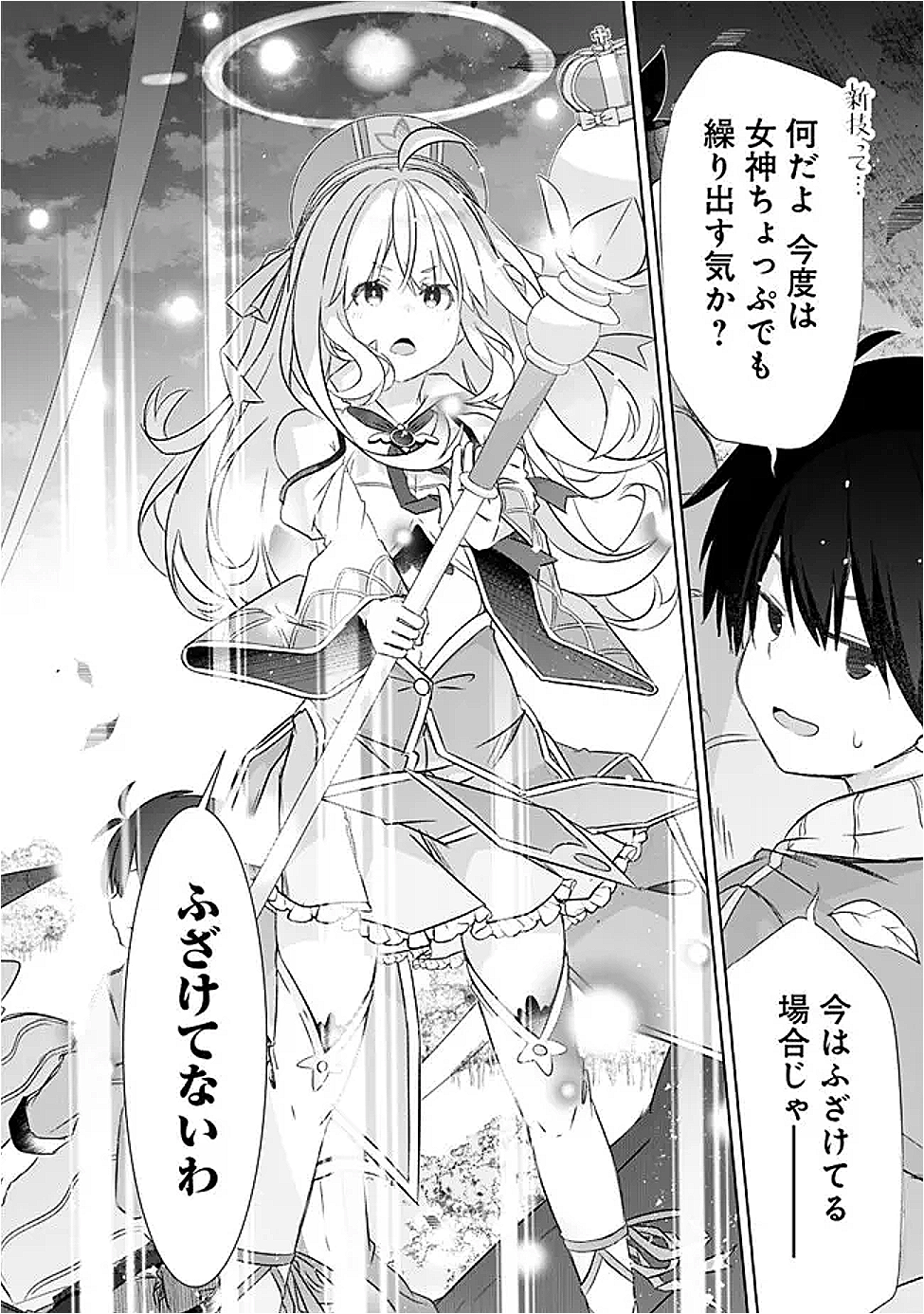 圧倒的ガチャ運で異世界を成り上がる! Chap 50 - Next Chap 51