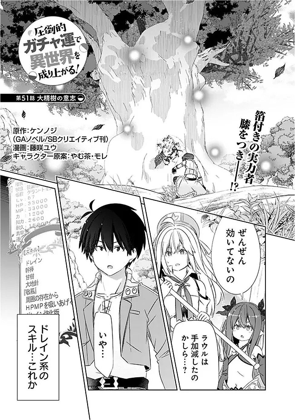 圧倒的ガチャ運で異世界を成り上がる! Chap 51 - Next Chap 52