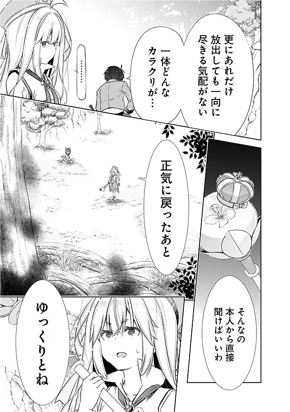 圧倒的ガチャ運で異世界を成り上がる! Chap 51 - Next Chap 52