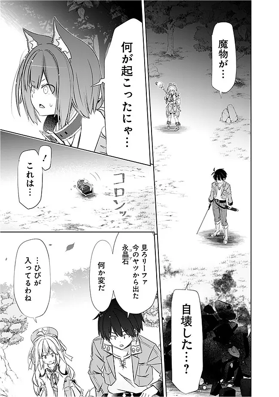 圧倒的ガチャ運で異世界を成り上がる! Chap 51 - Next Chap 52