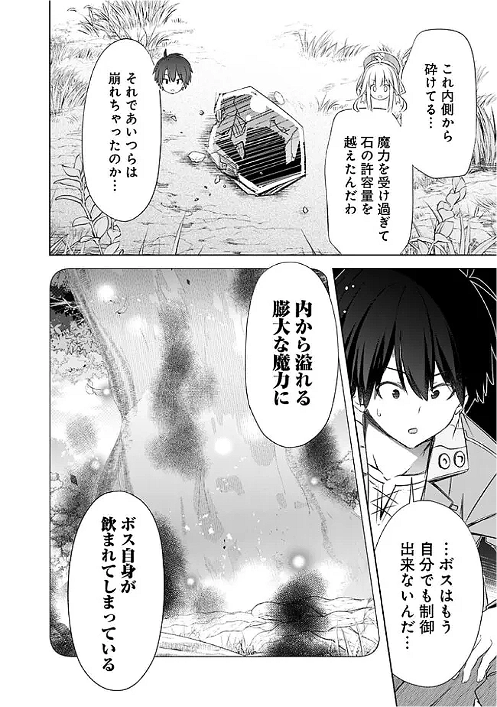 圧倒的ガチャ運で異世界を成り上がる! Chap 51 - Next Chap 52