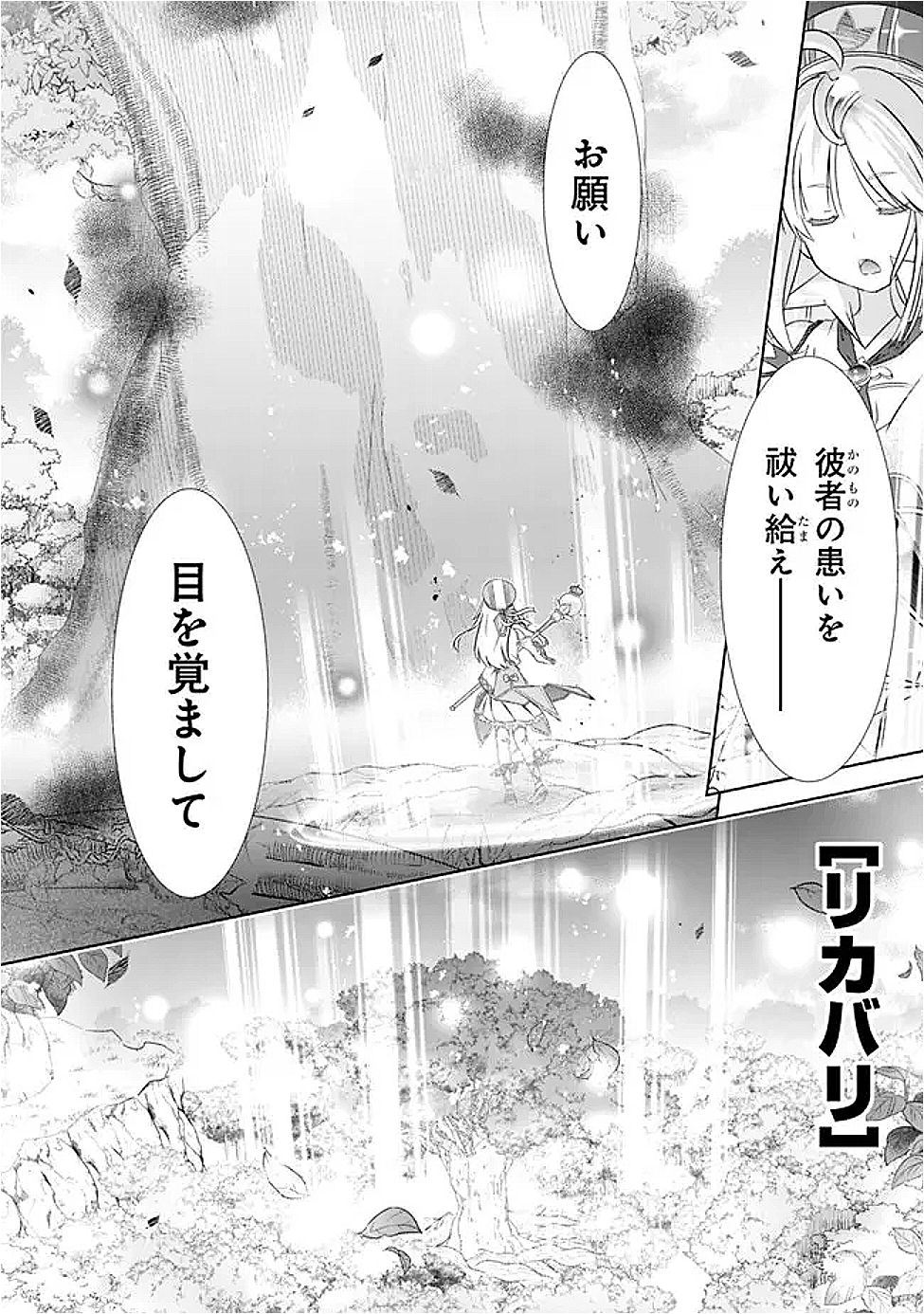 圧倒的ガチャ運で異世界を成り上がる! Chap 51 - Next Chap 52