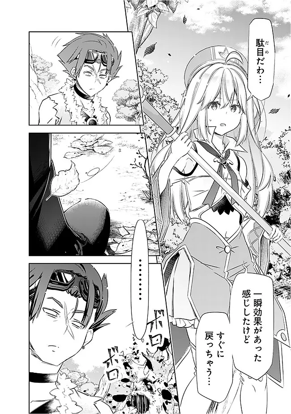 圧倒的ガチャ運で異世界を成り上がる! Chap 51 - Next Chap 52