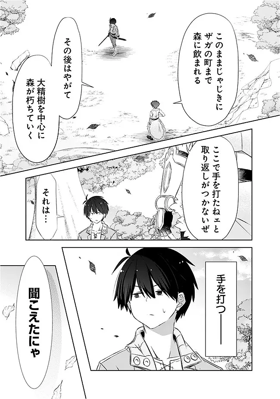 圧倒的ガチャ運で異世界を成り上がる! Chap 51 - Next Chap 52