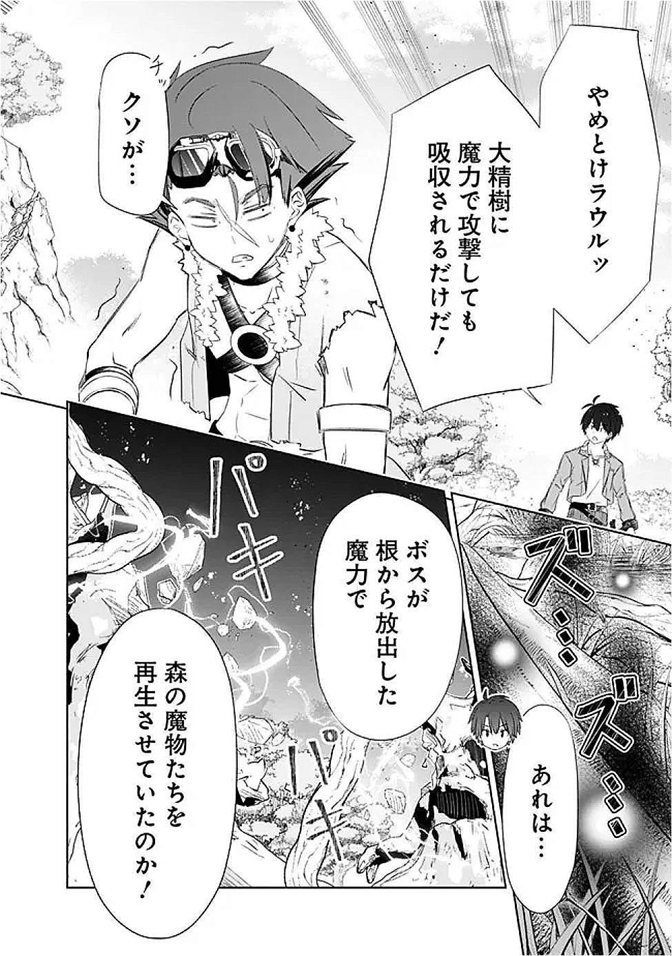 圧倒的ガチャ運で異世界を成り上がる! Chap 51 - Next Chap 52