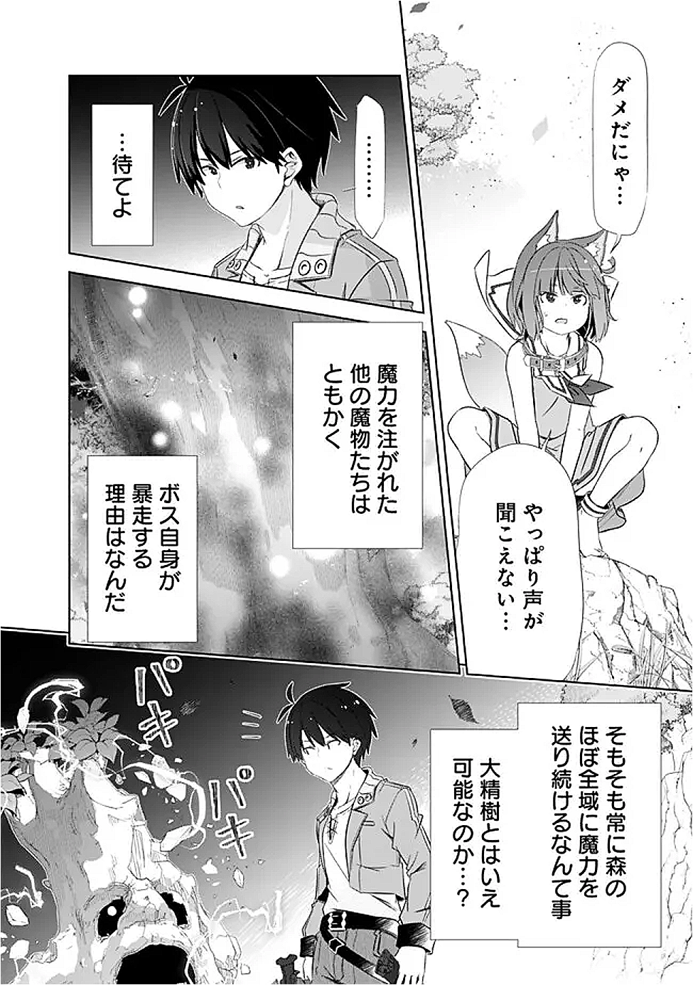 圧倒的ガチャ運で異世界を成り上がる! Chap 51 - Next Chap 52
