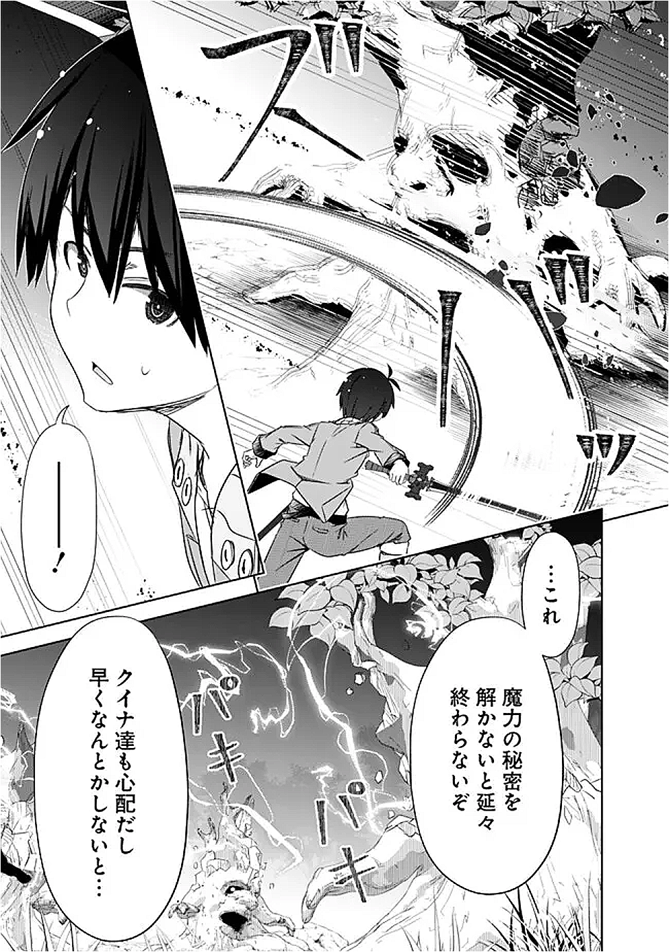 圧倒的ガチャ運で異世界を成り上がる! Chap 51 - Next Chap 52