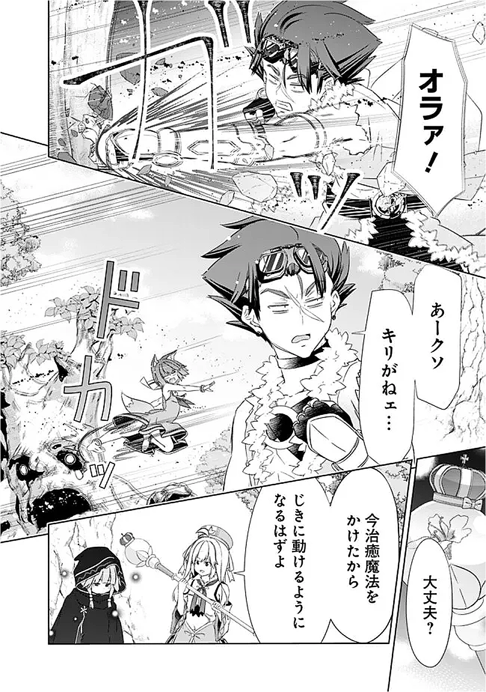 圧倒的ガチャ運で異世界を成り上がる! Chap 51 - Next Chap 52