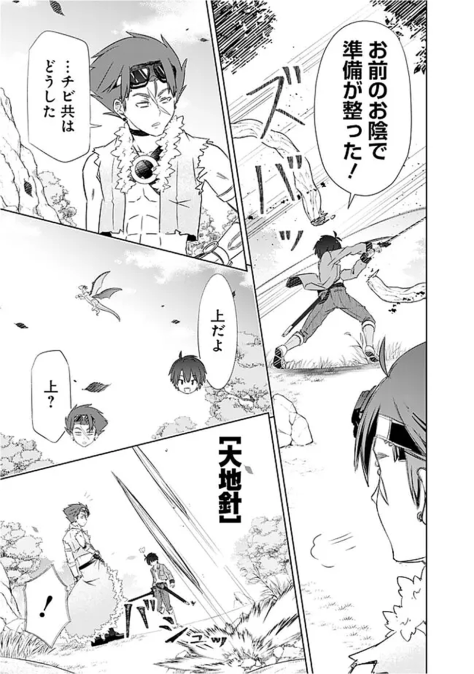 圧倒的ガチャ運で異世界を成り上がる! Chap 52 - Next Chap 53