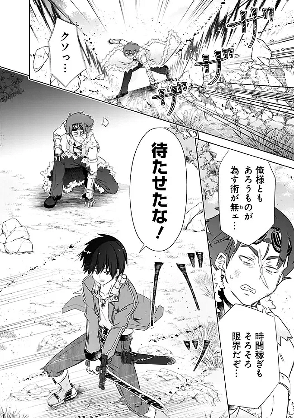 圧倒的ガチャ運で異世界を成り上がる! Chap 52 - Next Chap 53