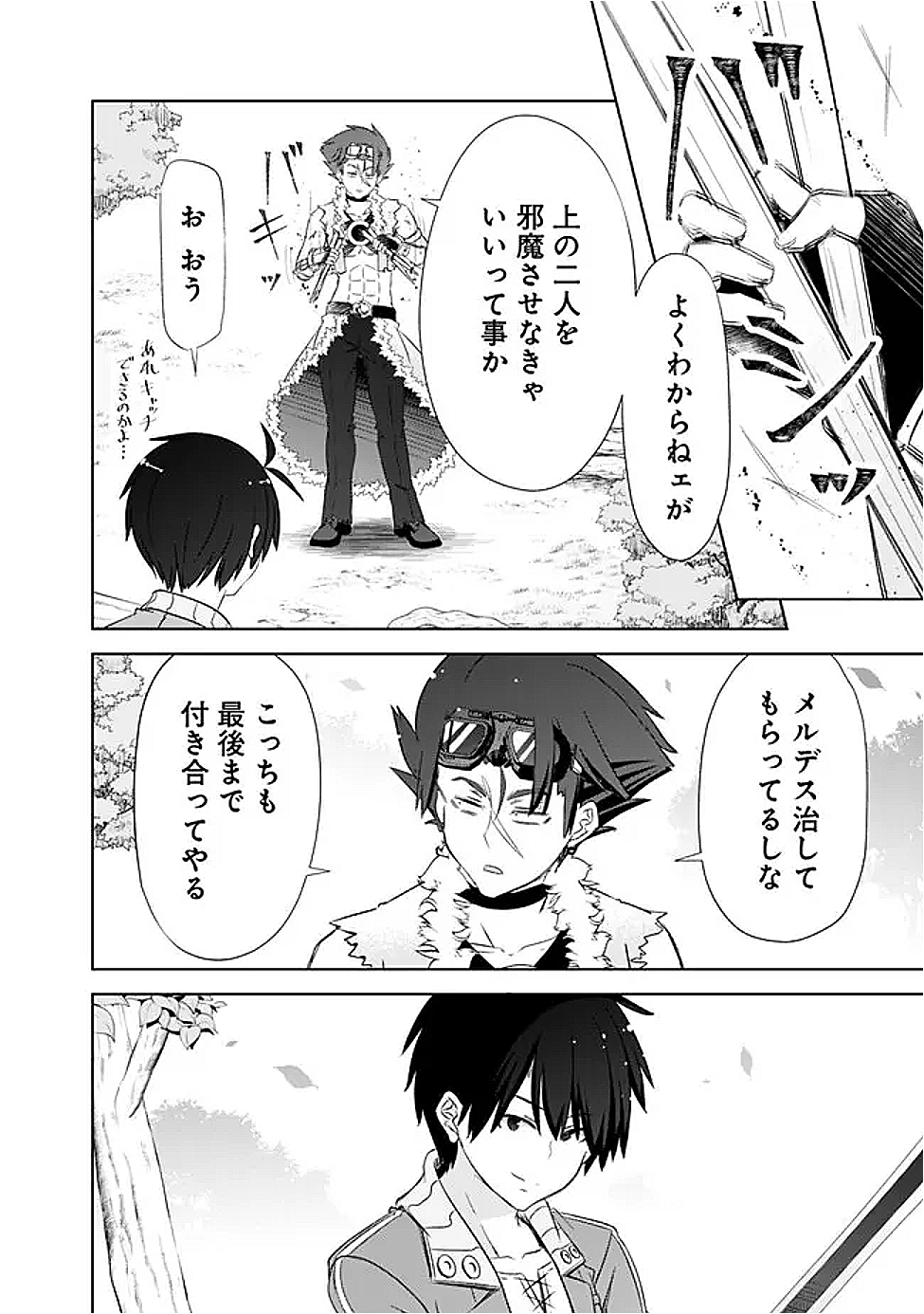 圧倒的ガチャ運で異世界を成り上がる! Chap 52 - Next Chap 53
