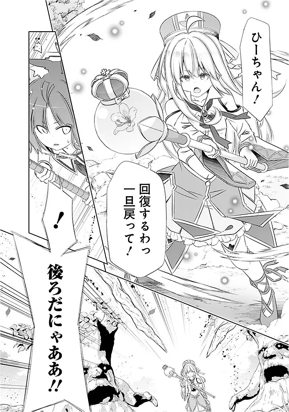 圧倒的ガチャ運で異世界を成り上がる! Chap 52 - Next Chap 53