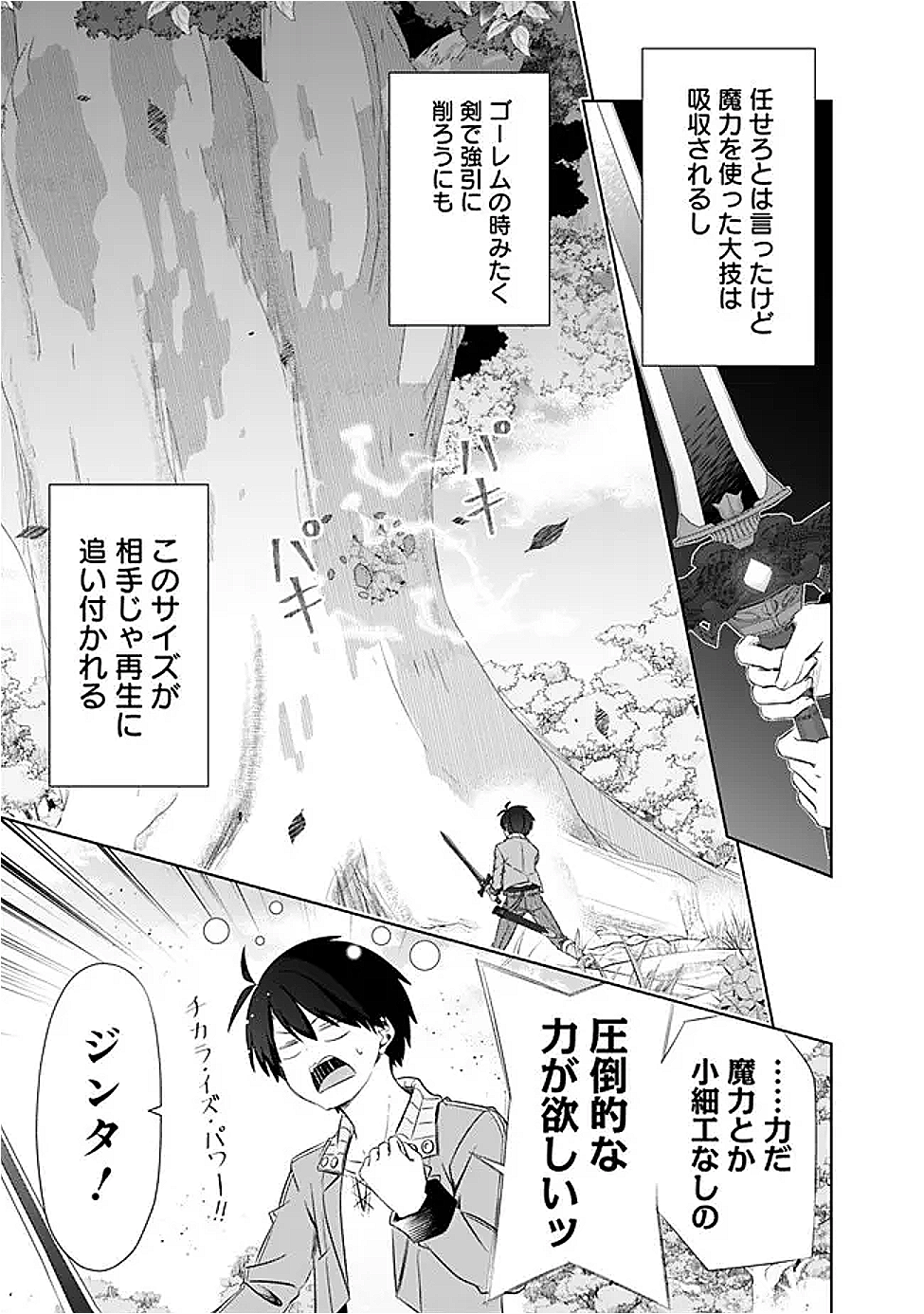 圧倒的ガチャ運で異世界を成り上がる! Chap 52 - Next Chap 53