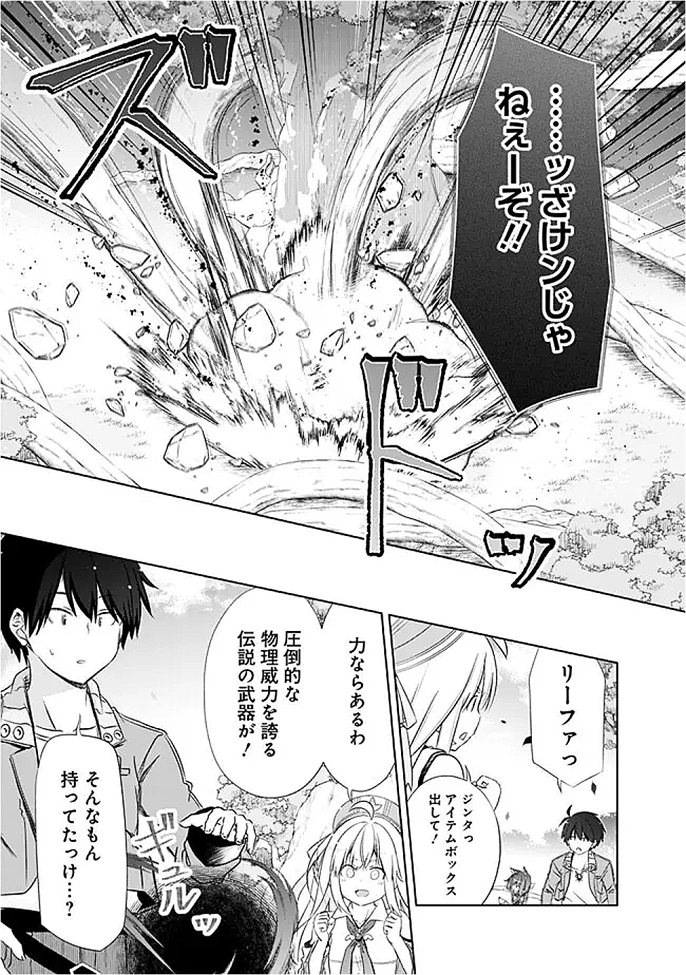 圧倒的ガチャ運で異世界を成り上がる! Chap 52 - Next Chap 53