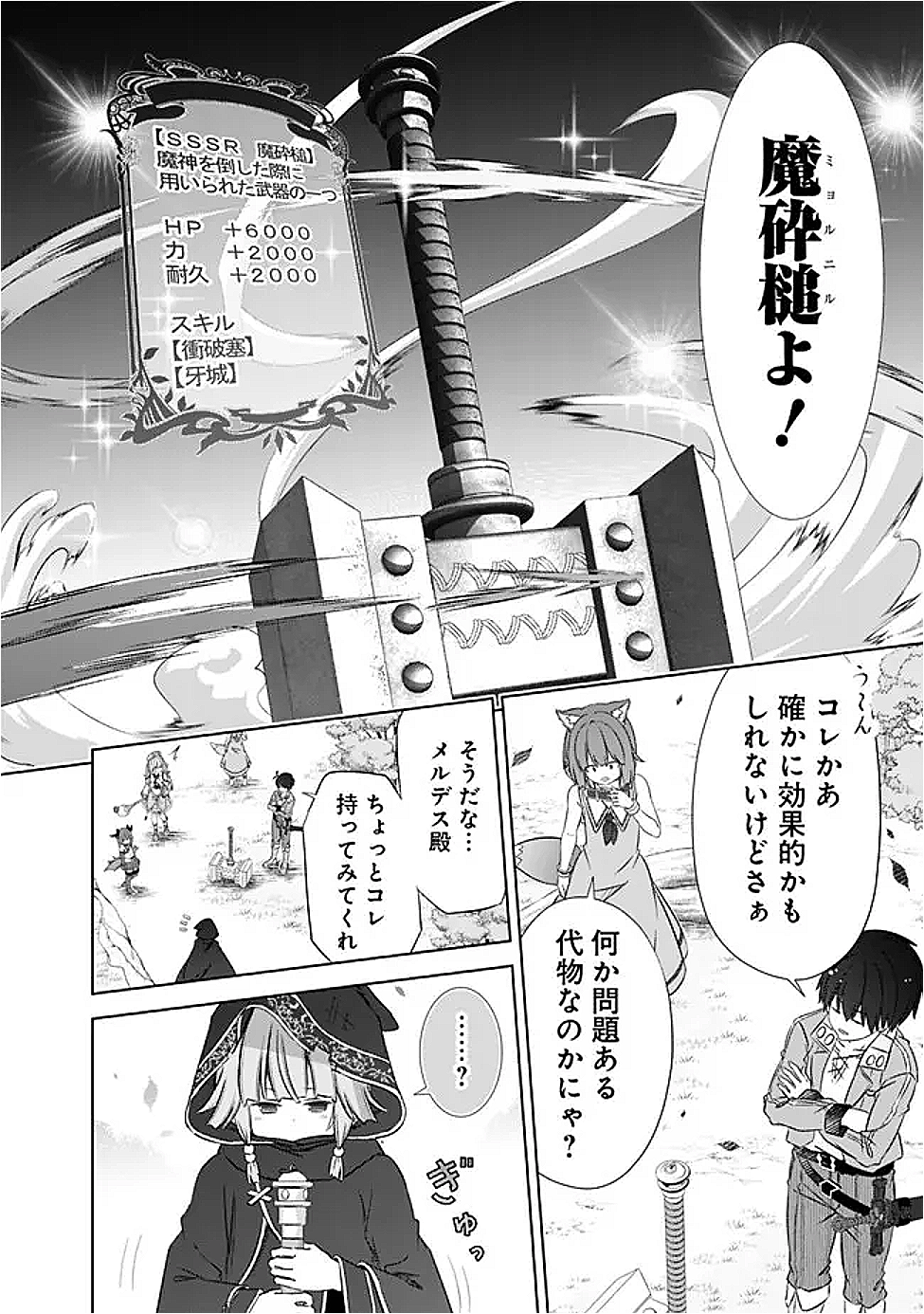 圧倒的ガチャ運で異世界を成り上がる! Chap 52 - Next Chap 53