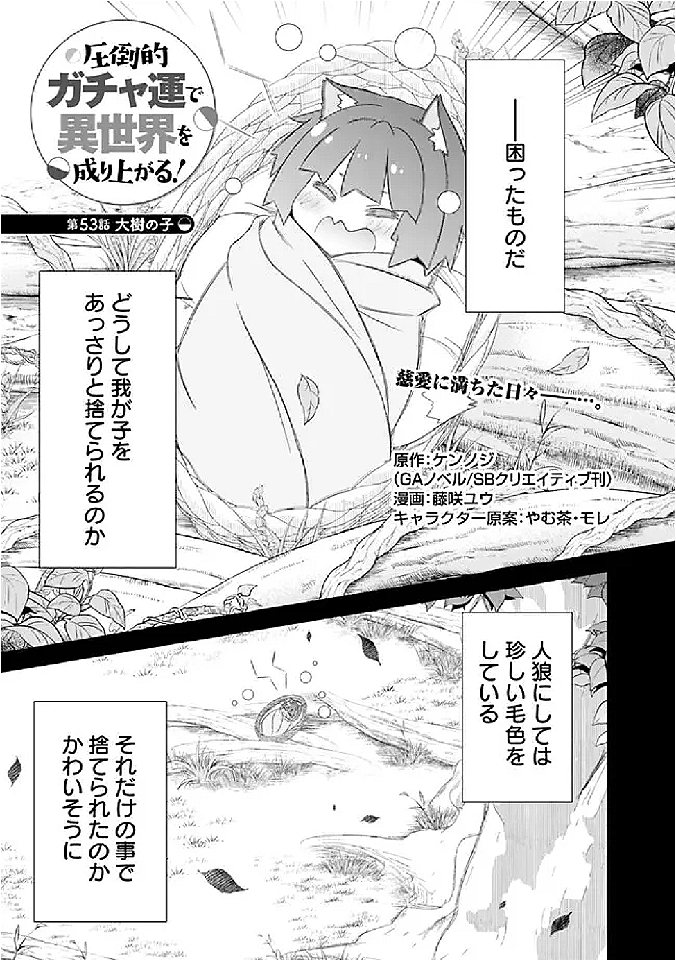 圧倒的ガチャ運で異世界を成り上がる! Chap 53 - Next Chap 54