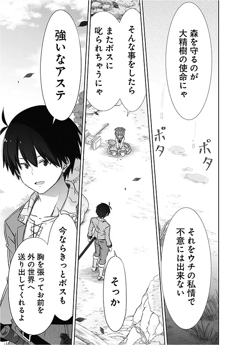圧倒的ガチャ運で異世界を成り上がる! Chap 53 - Next Chap 54