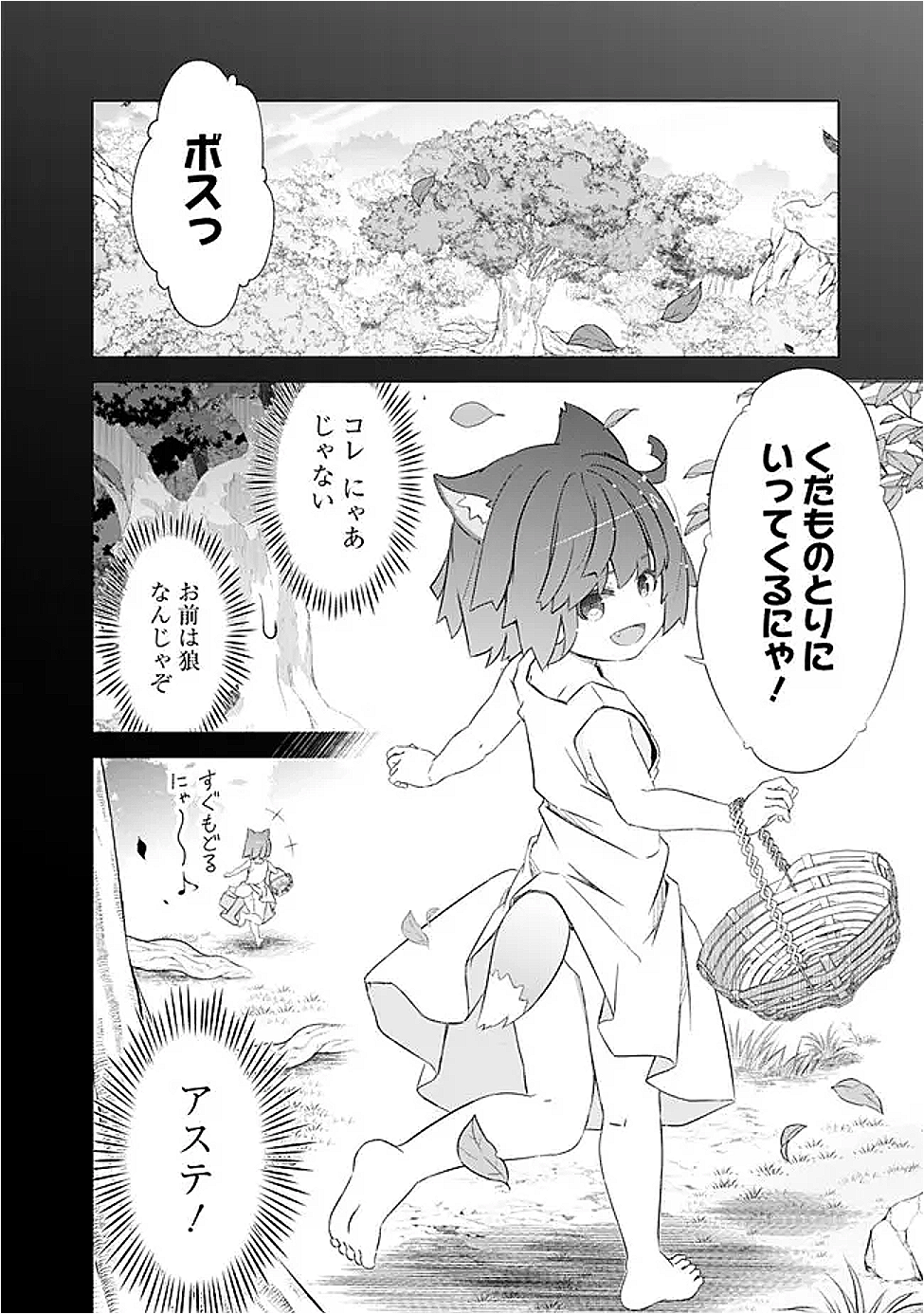 圧倒的ガチャ運で異世界を成り上がる! Chap 53 - Next Chap 54