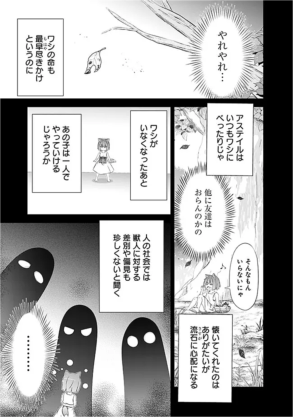 圧倒的ガチャ運で異世界を成り上がる! Chap 53 - Next Chap 54