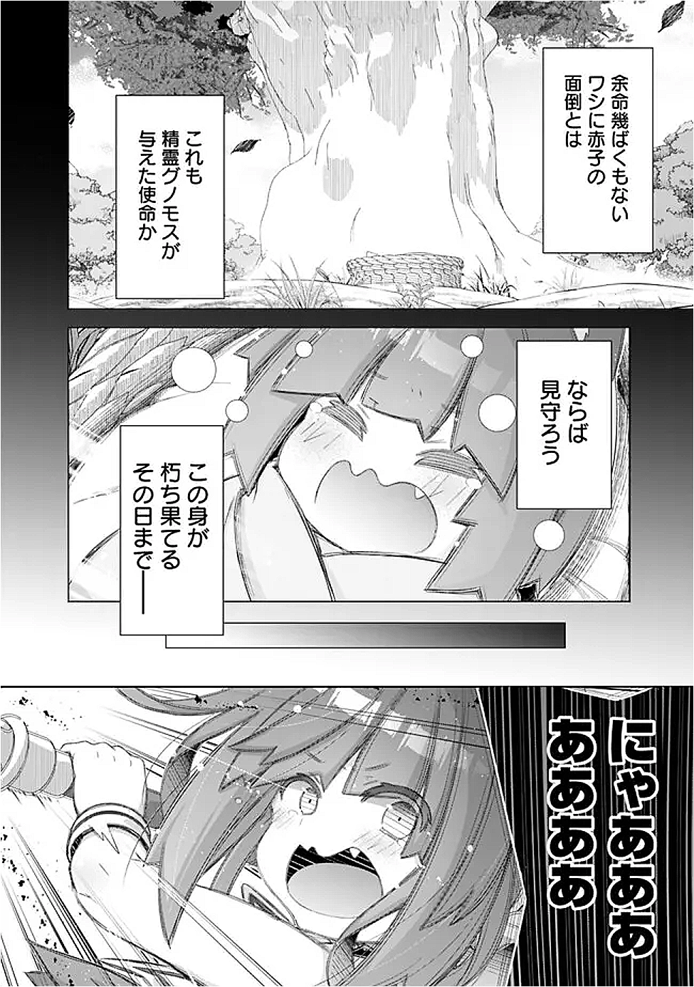 圧倒的ガチャ運で異世界を成り上がる! Chap 53 - Next Chap 54