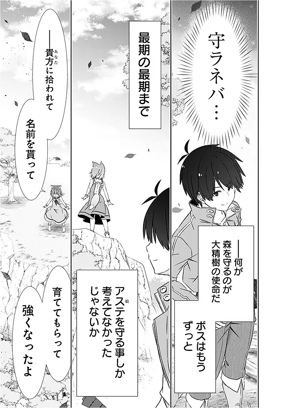 圧倒的ガチャ運で異世界を成り上がる! Chap 53 - Next Chap 54
