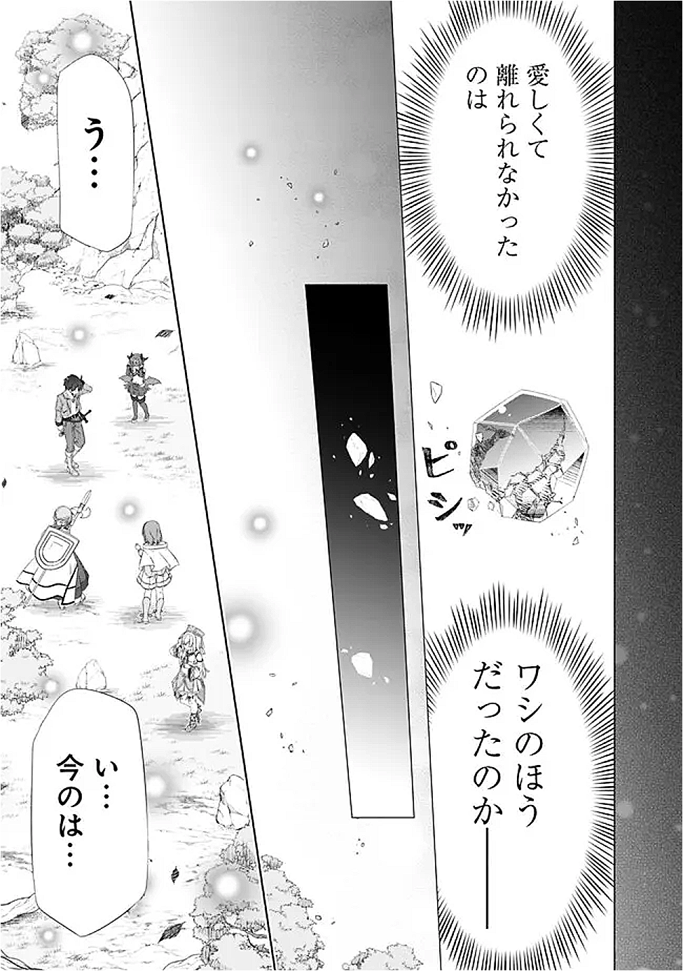 圧倒的ガチャ運で異世界を成り上がる! Chap 53 - Next Chap 54