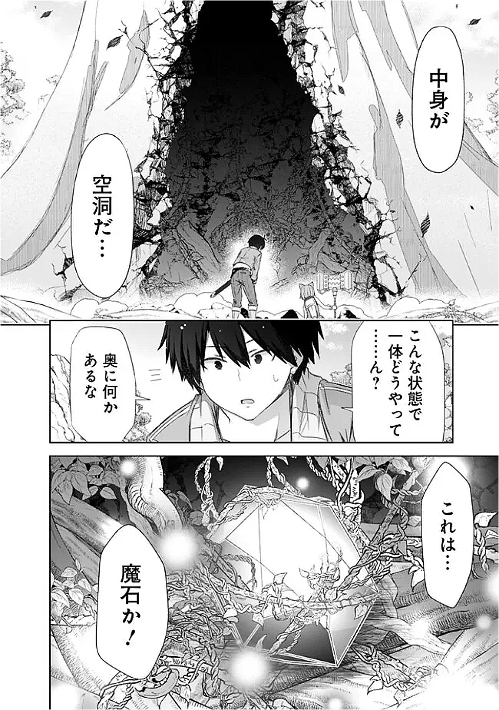 圧倒的ガチャ運で異世界を成り上がる! Chap 53 - Next Chap 54
