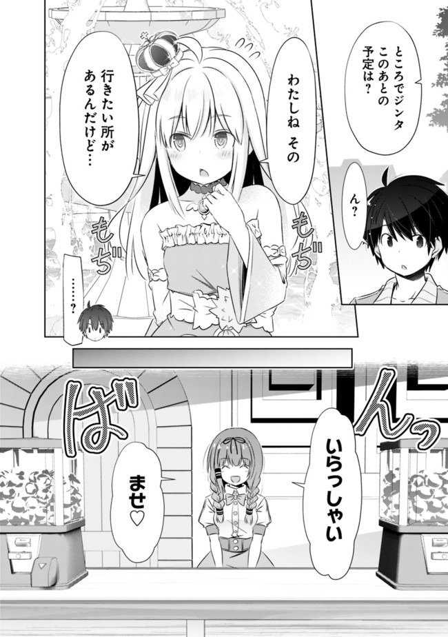 圧倒的ガチャ運で異世界を成り上がる! Chap 6 - Next Chap 7