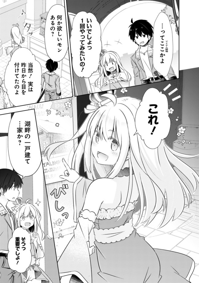 圧倒的ガチャ運で異世界を成り上がる! Chap 6 - Next Chap 7