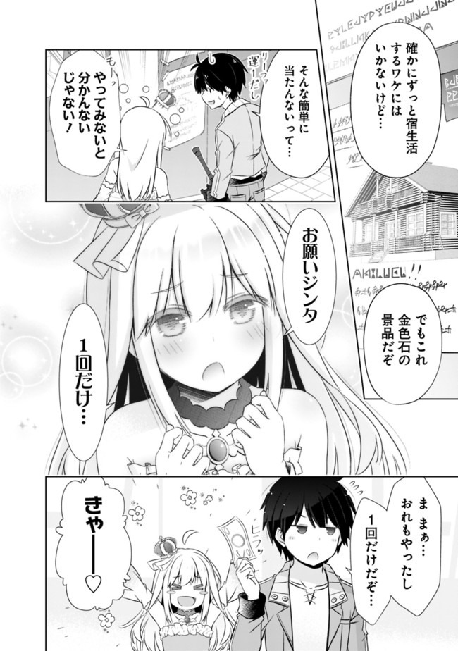 圧倒的ガチャ運で異世界を成り上がる! Chap 6 - Next Chap 7