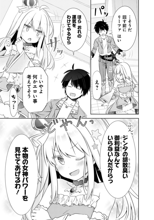 圧倒的ガチャ運で異世界を成り上がる! Chap 6 - Next Chap 7