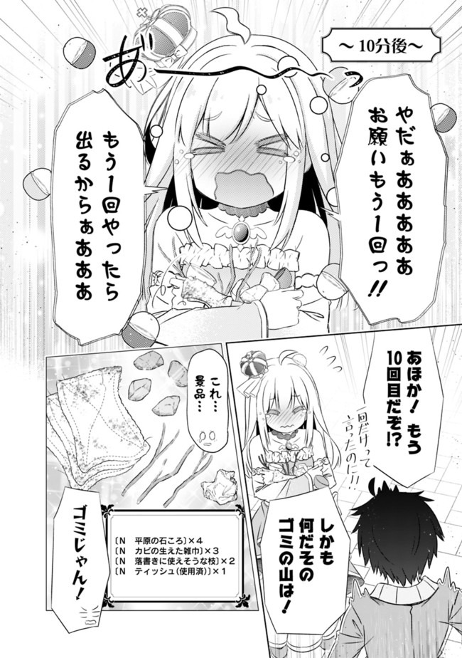 圧倒的ガチャ運で異世界を成り上がる! Chap 6 - Next Chap 7