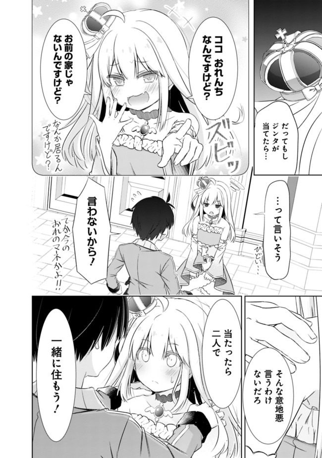 圧倒的ガチャ運で異世界を成り上がる! Chap 6 - Next Chap 7