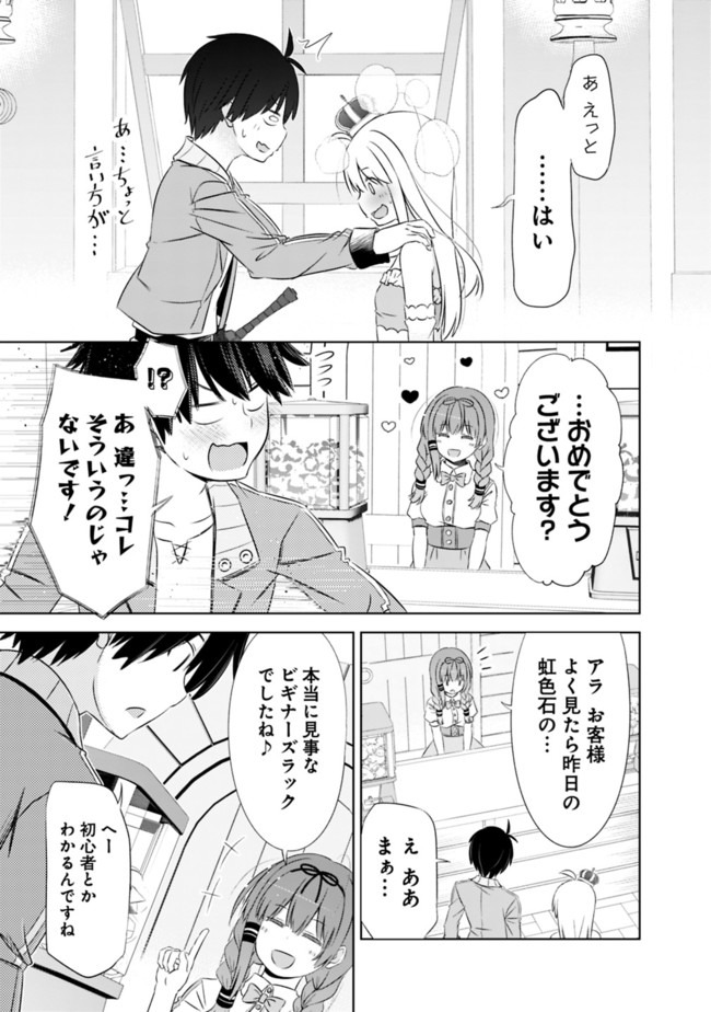 圧倒的ガチャ運で異世界を成り上がる! Chap 6 - Next Chap 7