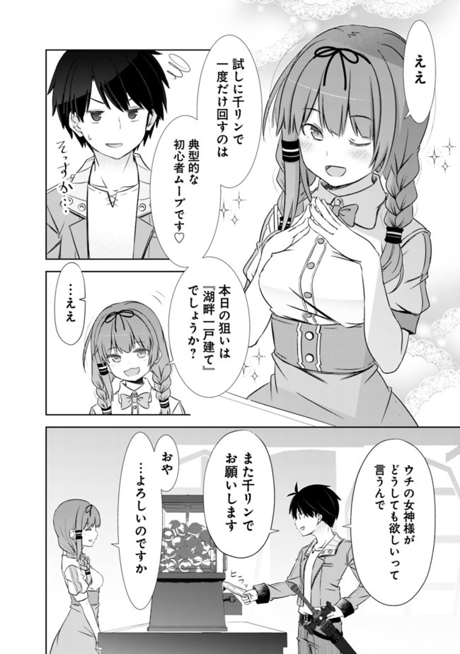 圧倒的ガチャ運で異世界を成り上がる! Chap 6 - Next Chap 7