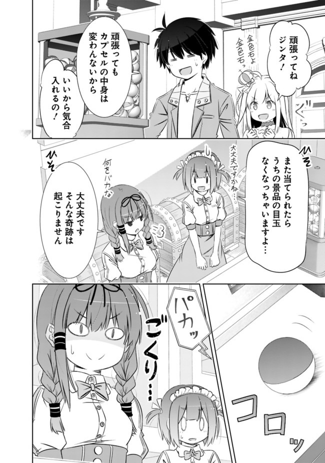 圧倒的ガチャ運で異世界を成り上がる! Chap 6 - Next Chap 7