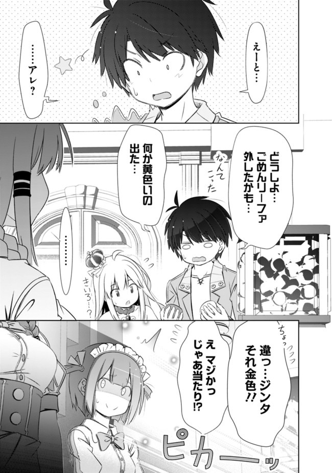 圧倒的ガチャ運で異世界を成り上がる! Chap 6 - Next Chap 7