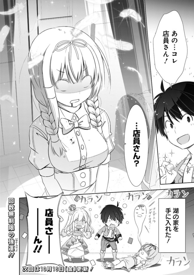 圧倒的ガチャ運で異世界を成り上がる! Chap 6 - Next Chap 7