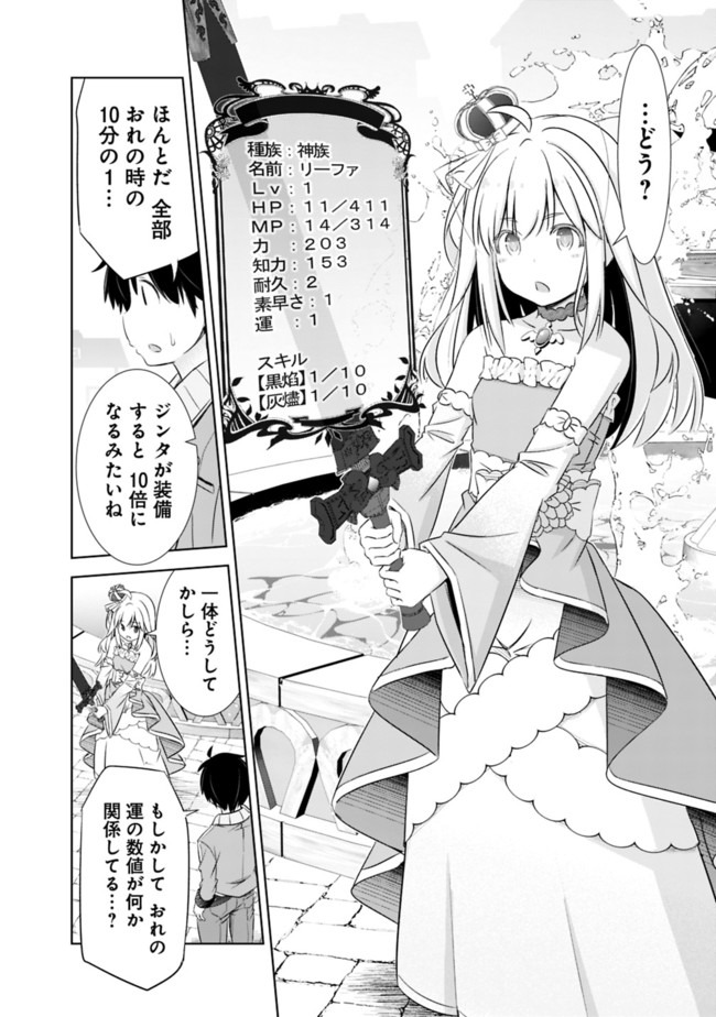 圧倒的ガチャ運で異世界を成り上がる! Chap 6 - Next Chap 7