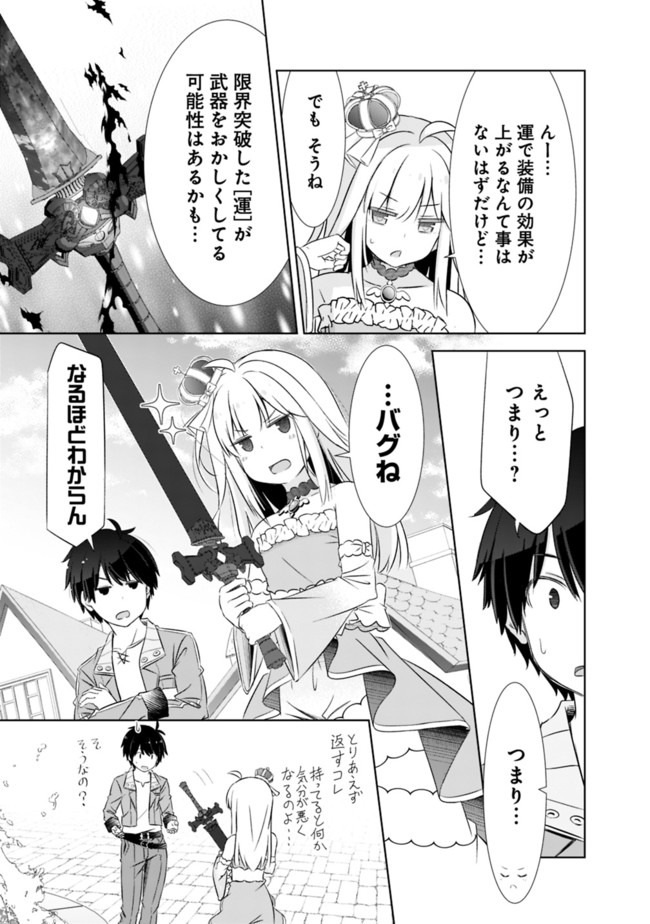 圧倒的ガチャ運で異世界を成り上がる! Chap 6 - Next Chap 7